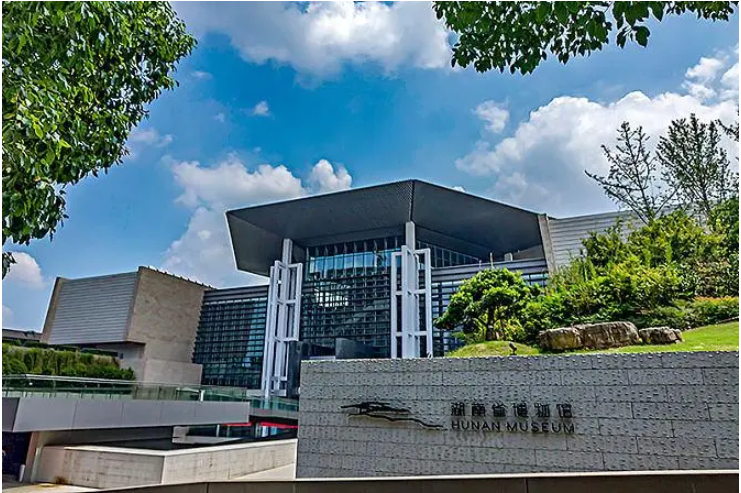 湖南省博物馆