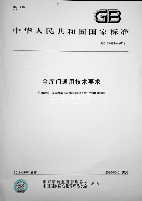 GB37481-2019  国产又色又爽又黄水蜜桃视频通用技术要求